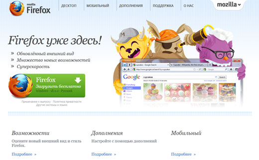 Бесплатный интернет-браузер Mozilla Firefox